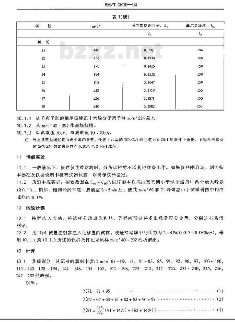 SH/T 0606-1994 中间馏分烃类组成测定法(质谱法)