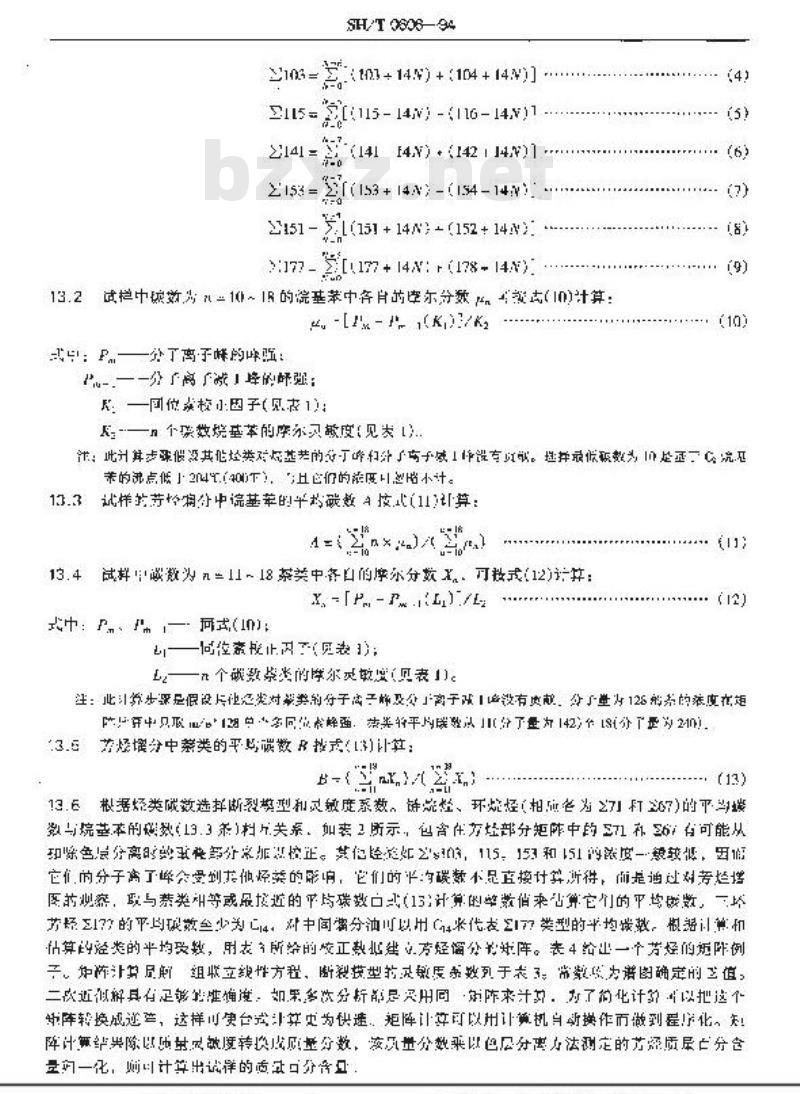 SH/T 0606-1994 中间馏分烃类组成测定法(质谱法)