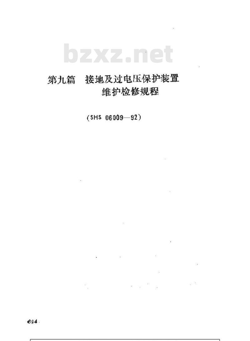 SHS 06009-1992 接地及过电压保护装置维护检修规程