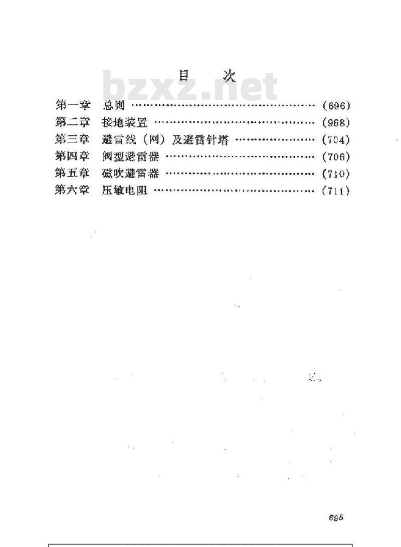SHS 06009-1992 接地及过电压保护装置维护检修规程