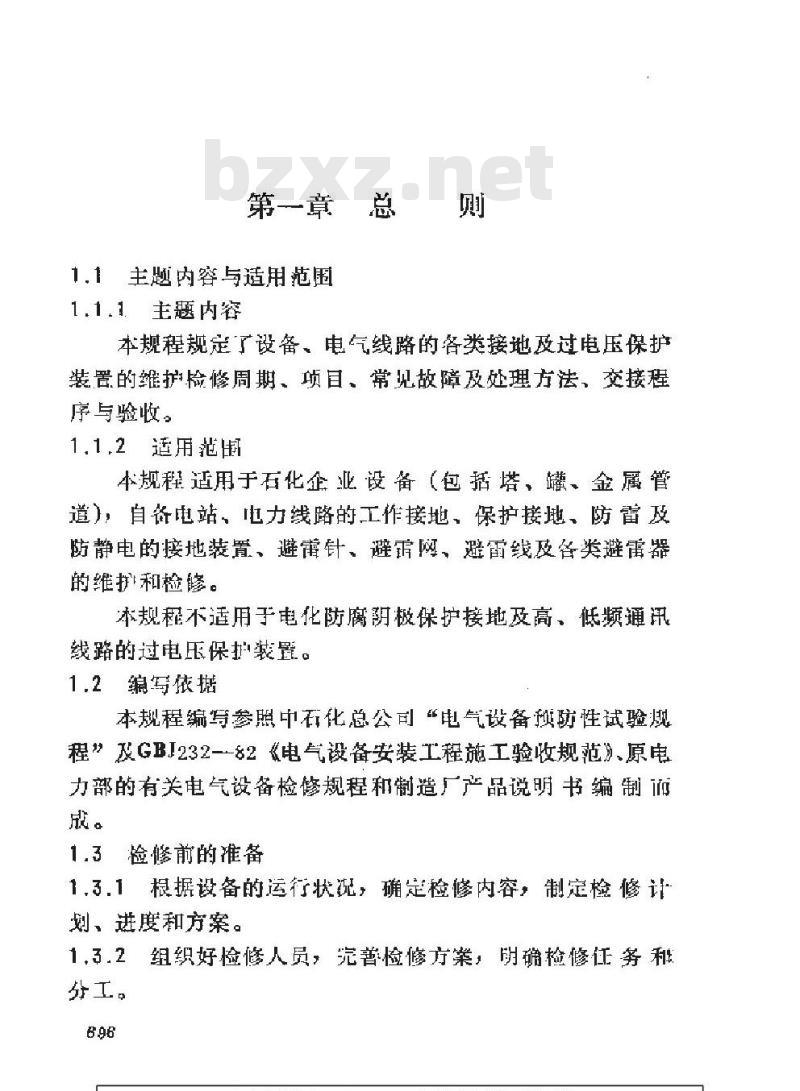 SHS 06009-1992 接地及过电压保护装置维护检修规程