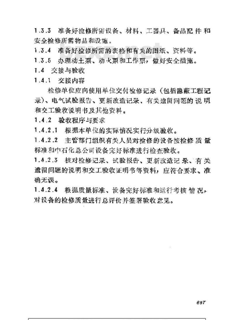 SHS 06009-1992 接地及过电压保护装置维护检修规程