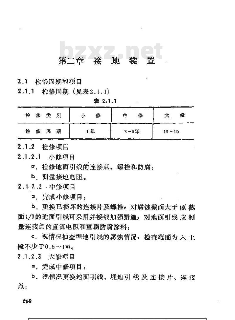 SHS 06009-1992 接地及过电压保护装置维护检修规程
