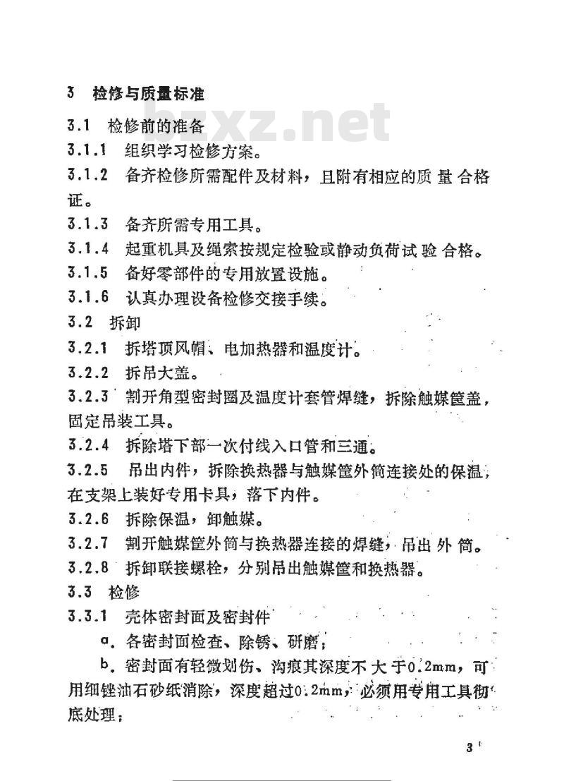 SHS 05025-1992 氨合成塔维护检修规程