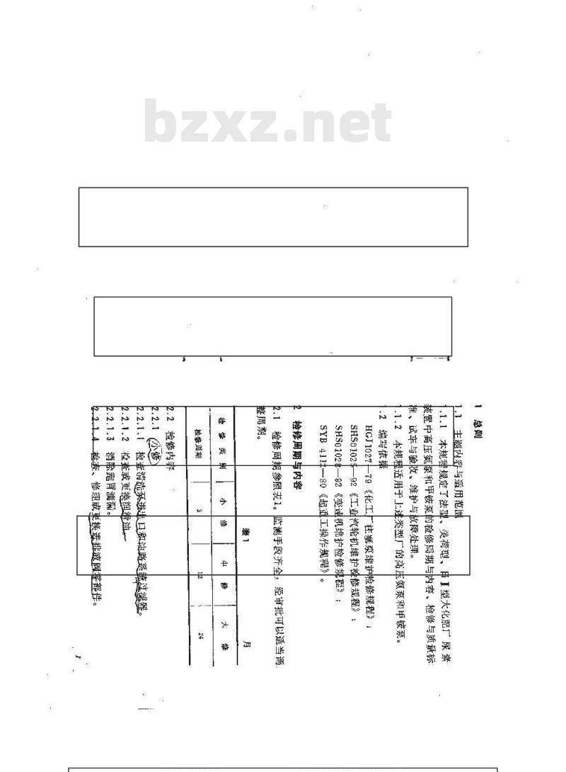 SHS 05022-1992 高压氨泵及甲铵泵维护检修规程