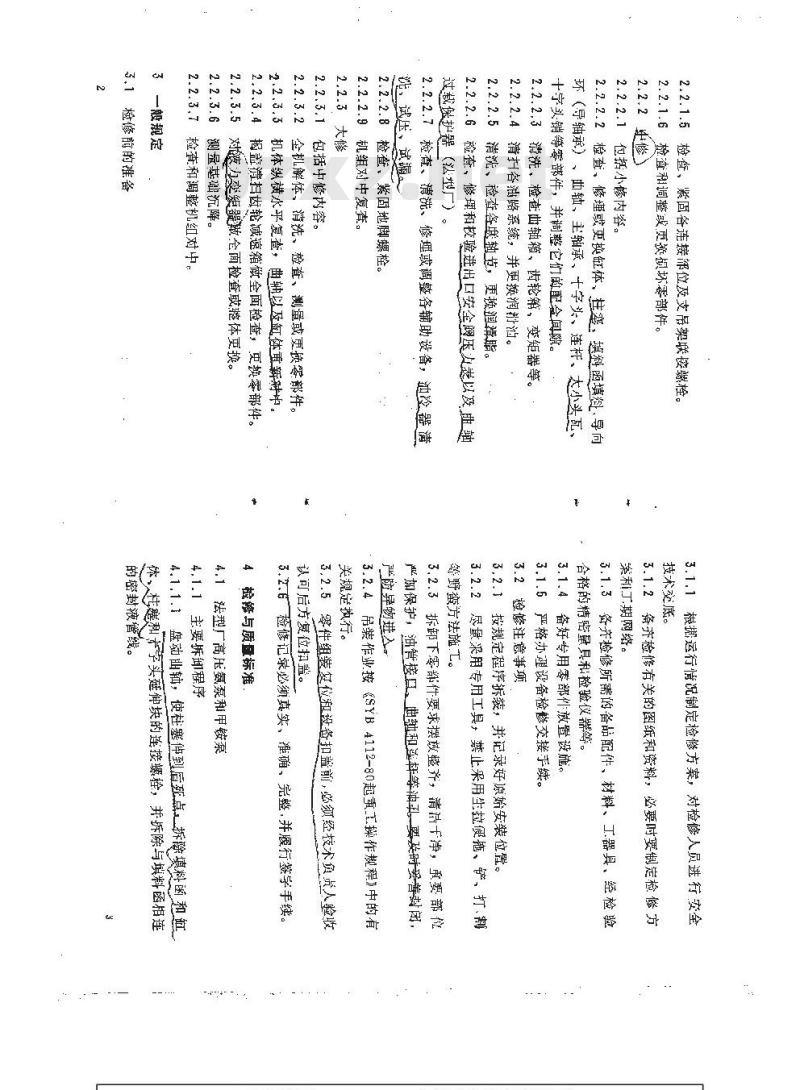 SHS 05022-1992 高压氨泵及甲铵泵维护检修规程