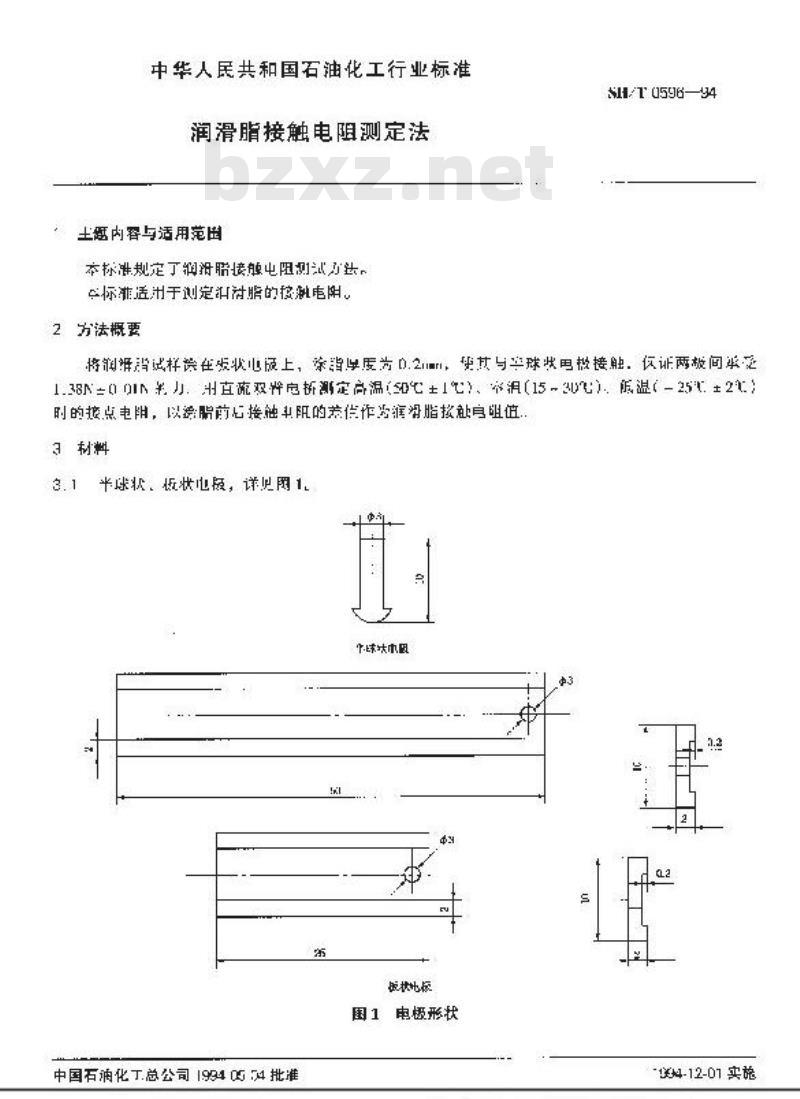 SH/T 0596-1994 润滑脂接触电阻测定法