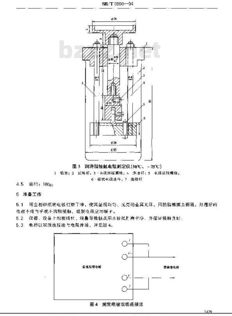 SH/T 0596-1994 润滑脂接触电阻测定法