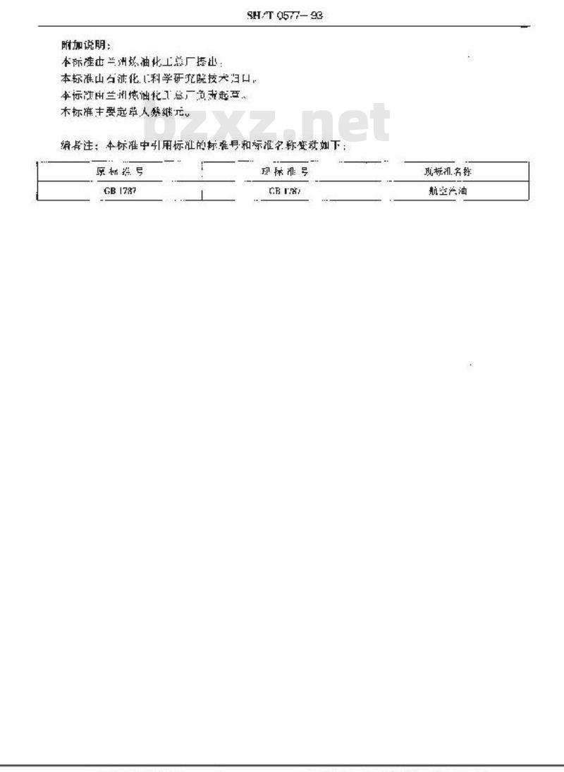 SH/T 0577-1993 铁路柴油机油高温摩擦磨损性能测定法(青铜-钢法)