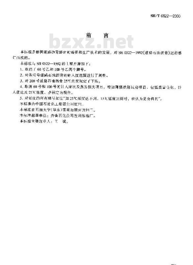 SH 0522-2000 道路石油沥青