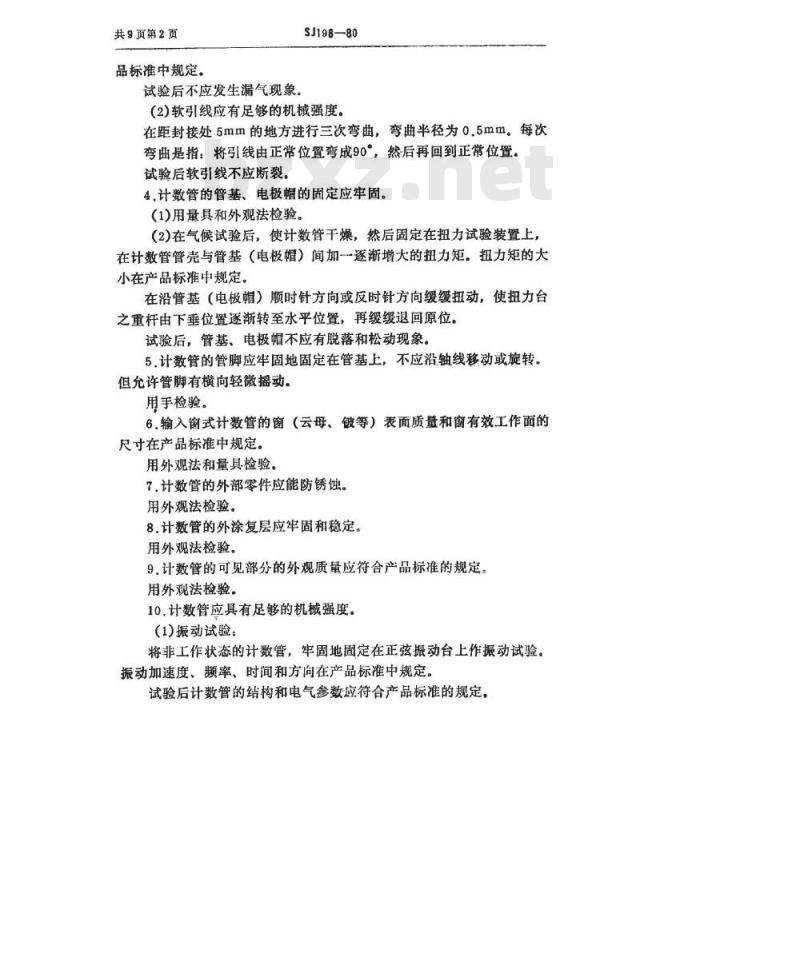 SJ 198-1980 计数管总技术条件