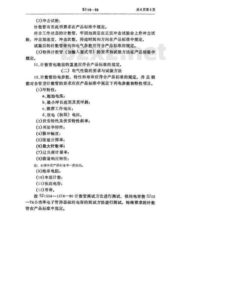 SJ 198-1980 计数管总技术条件
