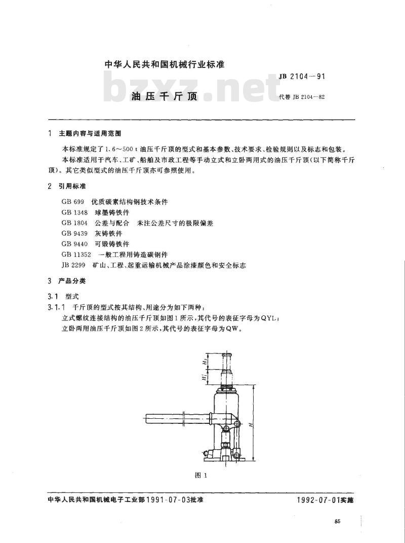 JB 2104-1991 油压千斤顶