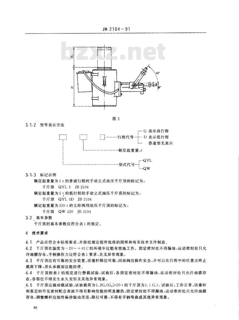 JB 2104-1991 油压千斤顶