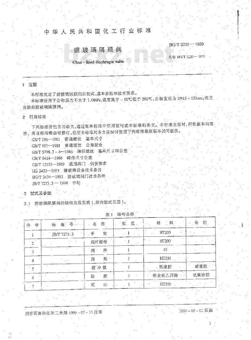 HG/T 3220-1999 搪玻璃隔膜阀