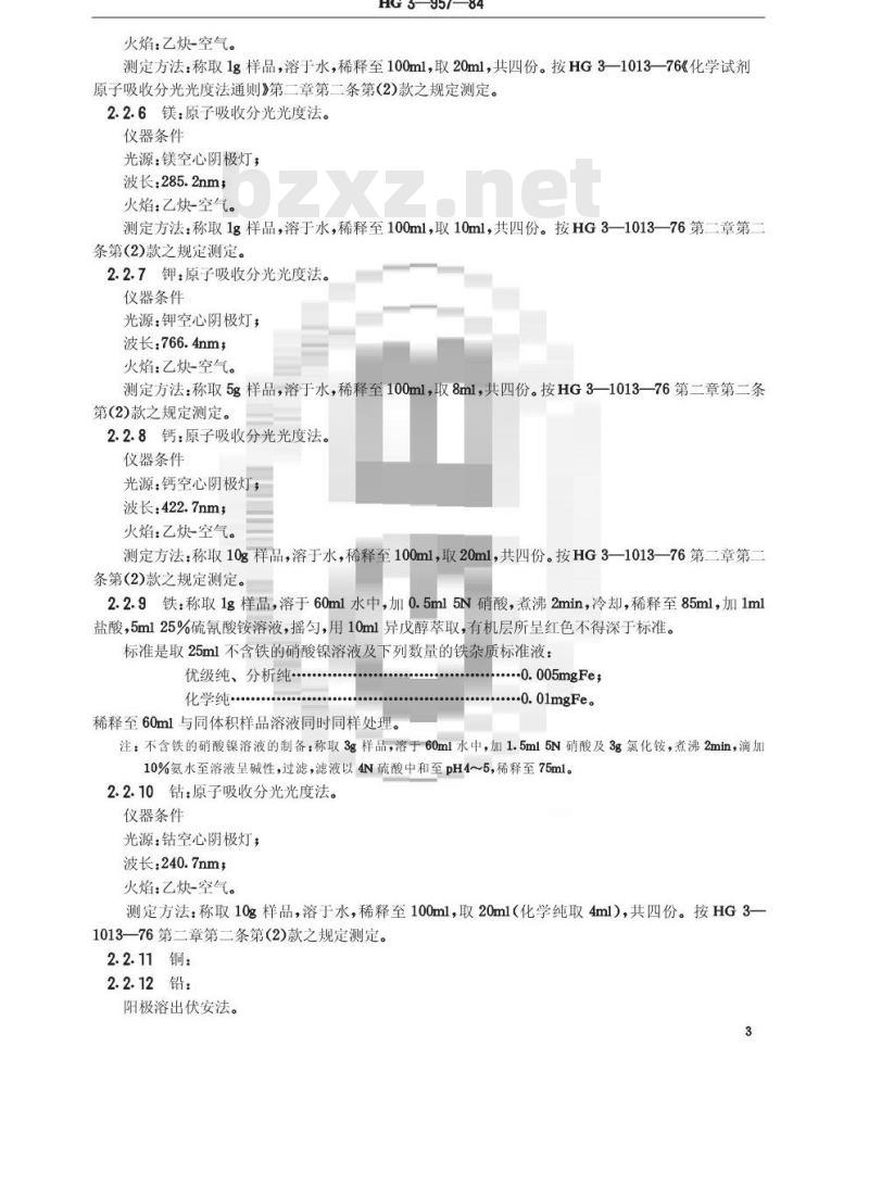 HG/T 3448-1984 化学试剂 硝酸镍