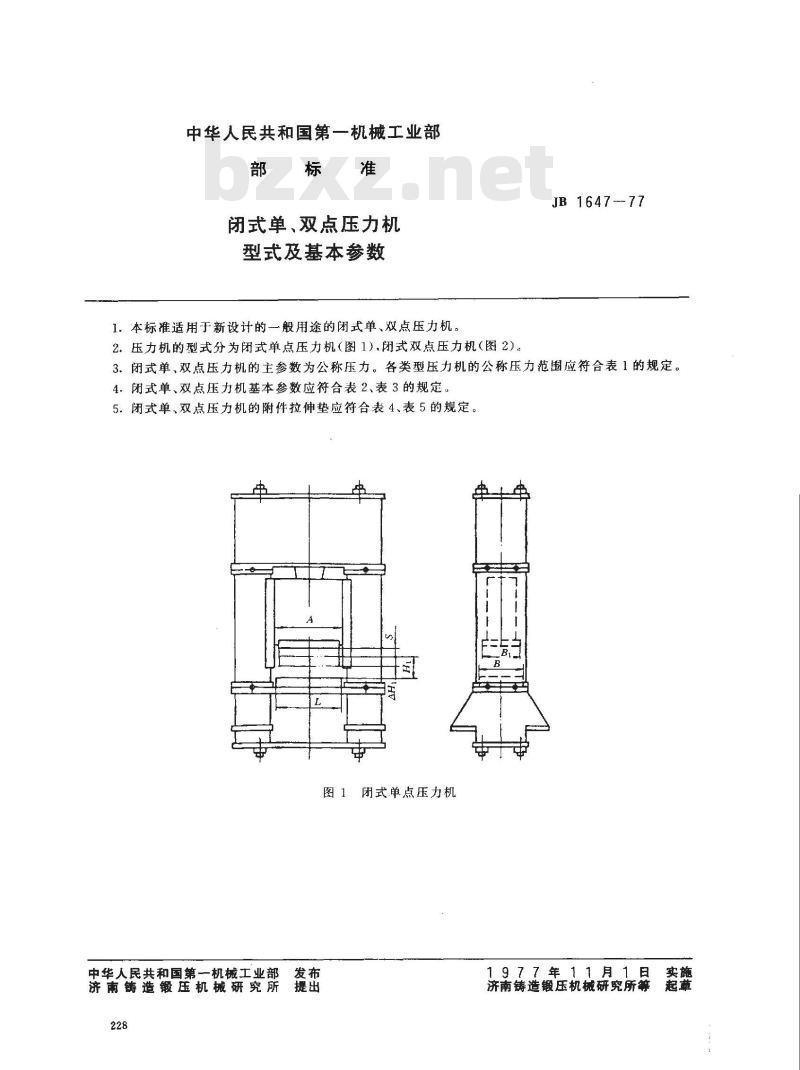 JB 1647-1977 闭式单、双点压力机 型式及基本参数