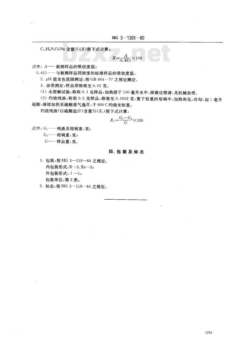 HG 3-1305-1980 化学试剂 茜素黄R