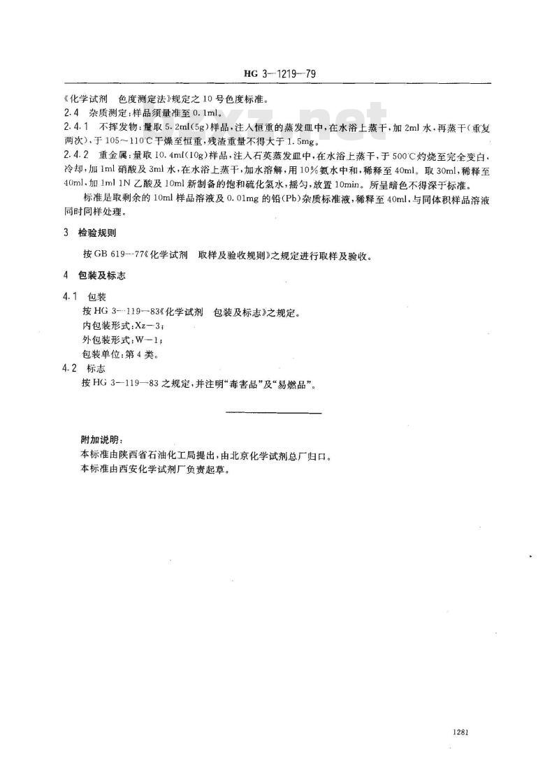 HG 3-1219-1979 化学试剂 乙二胺