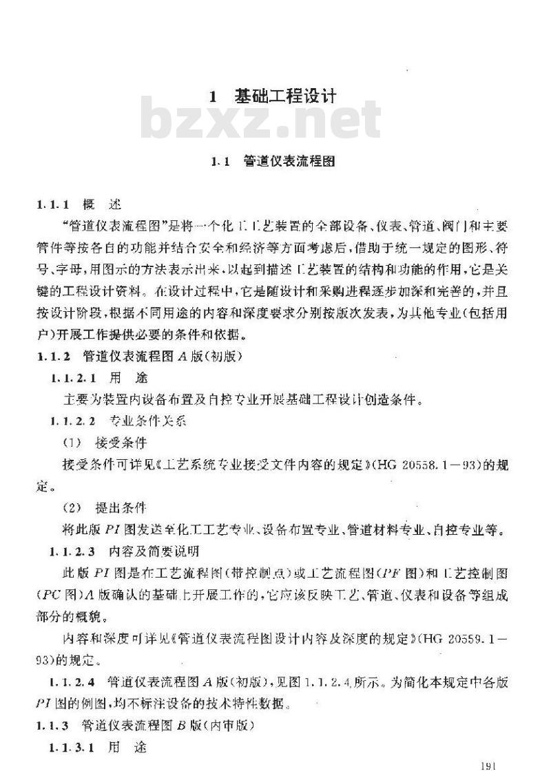 HG 20558.2-1993 工艺系统专业提交文件内容的规定