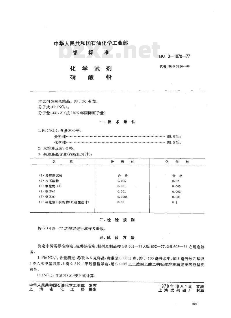 HG 3-1070-1977 化学试剂 硝酸铅
