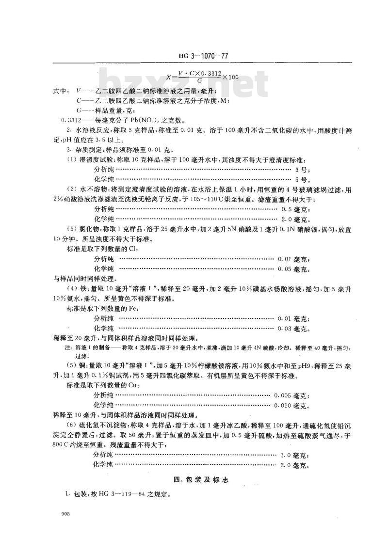 HG 3-1070-1977 化学试剂 硝酸铅
