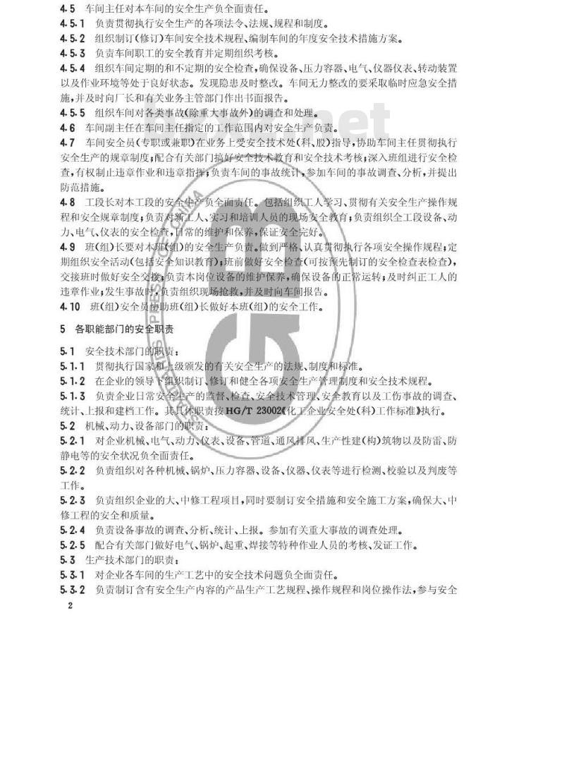 HG/T 23001-1992 化工企业安全管理工作标准