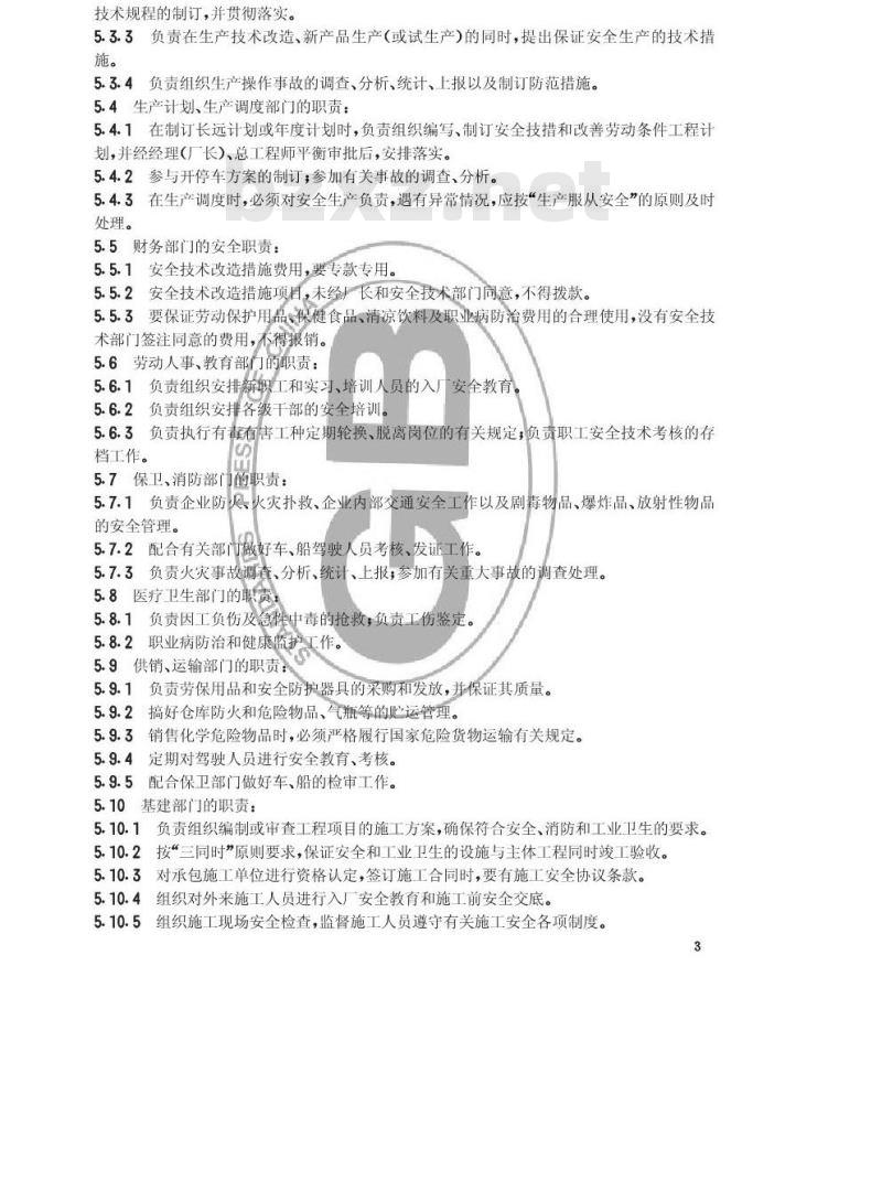 HG/T 23001-1992 化工企业安全管理工作标准