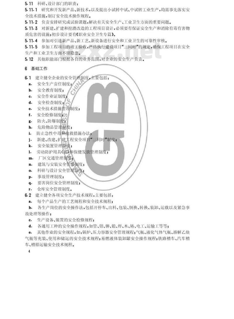 HG/T 23001-1992 化工企业安全管理工作标准