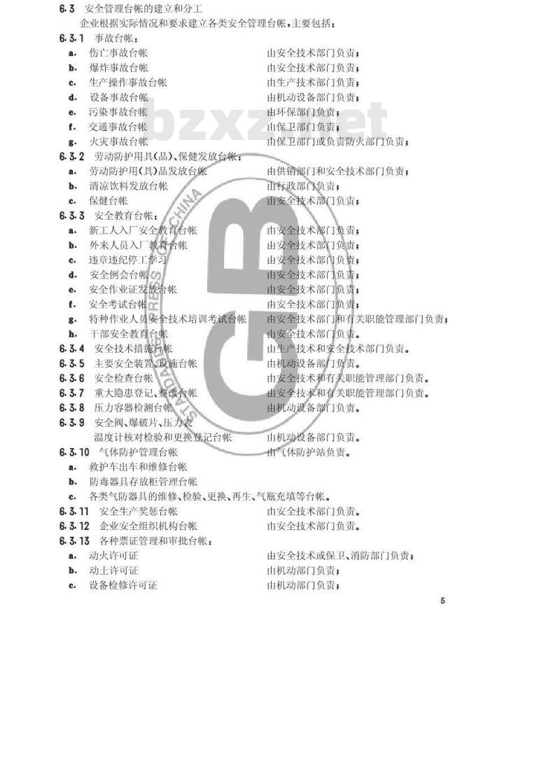 HG/T 23001-1992 化工企业安全管理工作标准