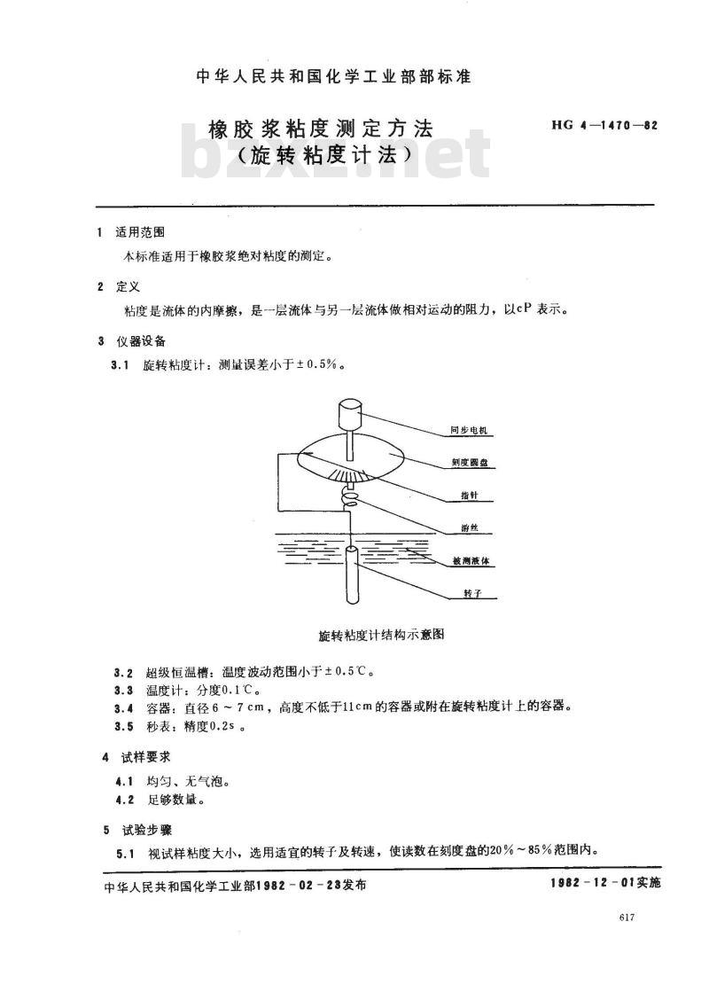 HG 4-1470-1982 橡胶粘度测定方法(旋转粘度计法)