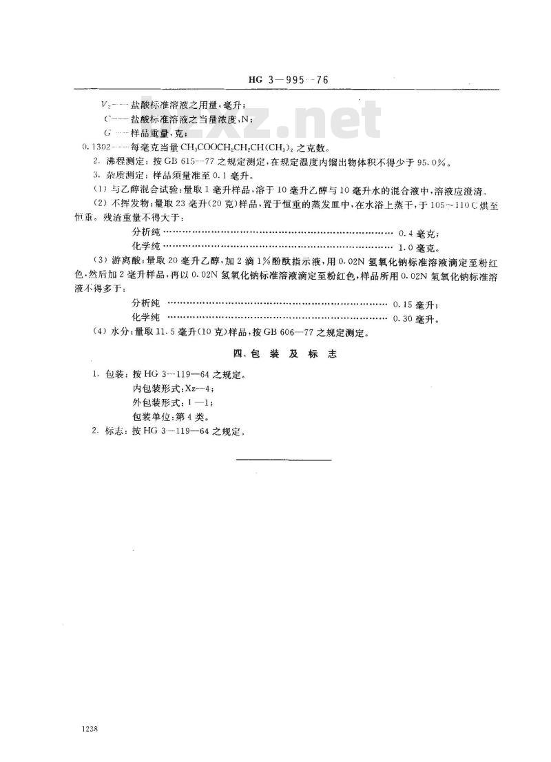 HG 3-19995-1976 化学试剂 乙酸异戊酯