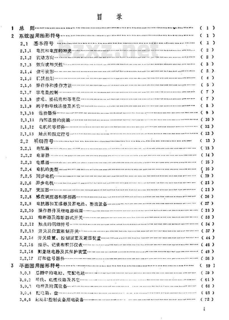 HG/T 20686-1990 化工企业电力设计图形和文字符号统一规定