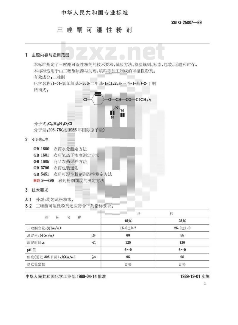 HG 3295-1989 三唑酮可湿性粉剂