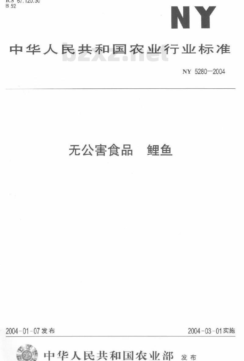 NY 5280-2004 无公害食品鲤鱼