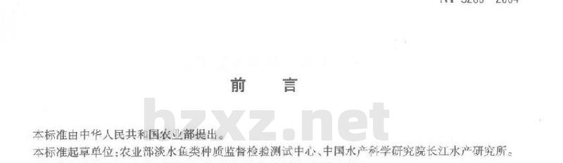 NY 5280-2004 无公害食品鲤鱼