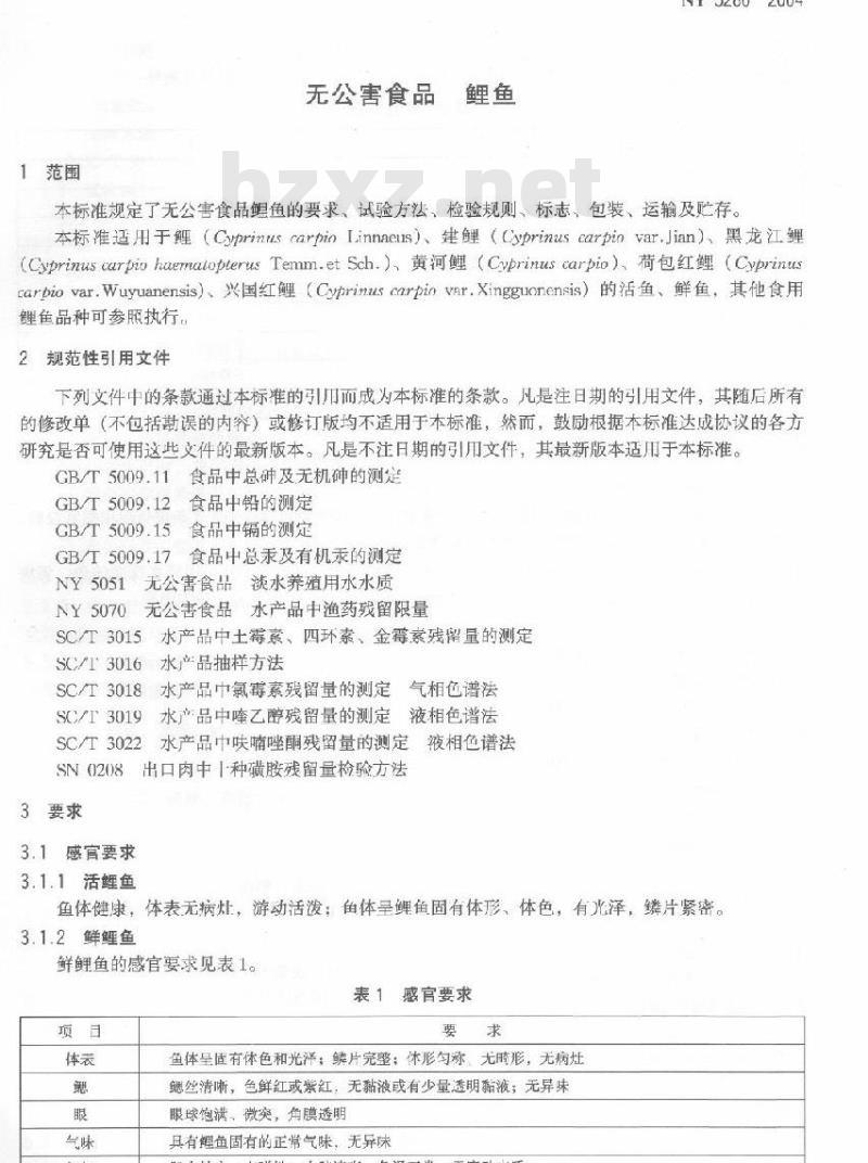 NY 5280-2004 无公害食品鲤鱼