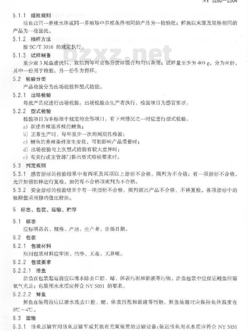 NY 5280-2004 无公害食品鲤鱼