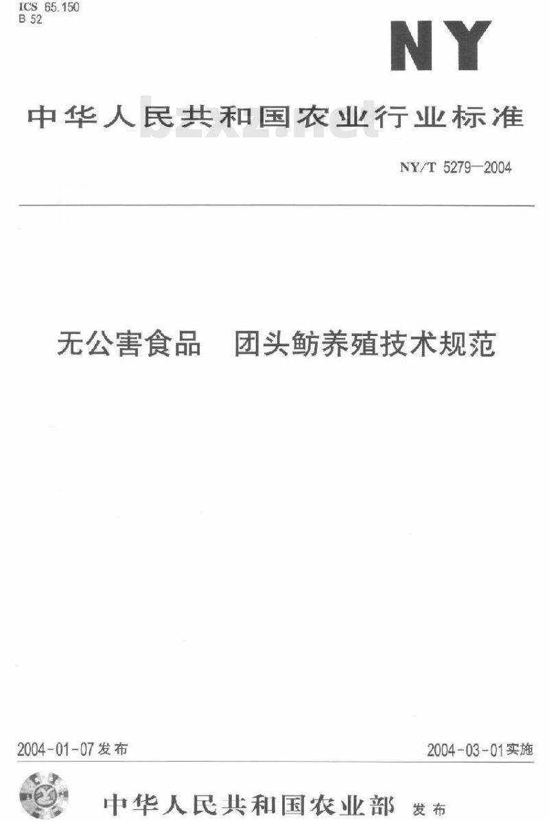 NY/T 5279-2004 无公害食品团头鲂养殖技术规范