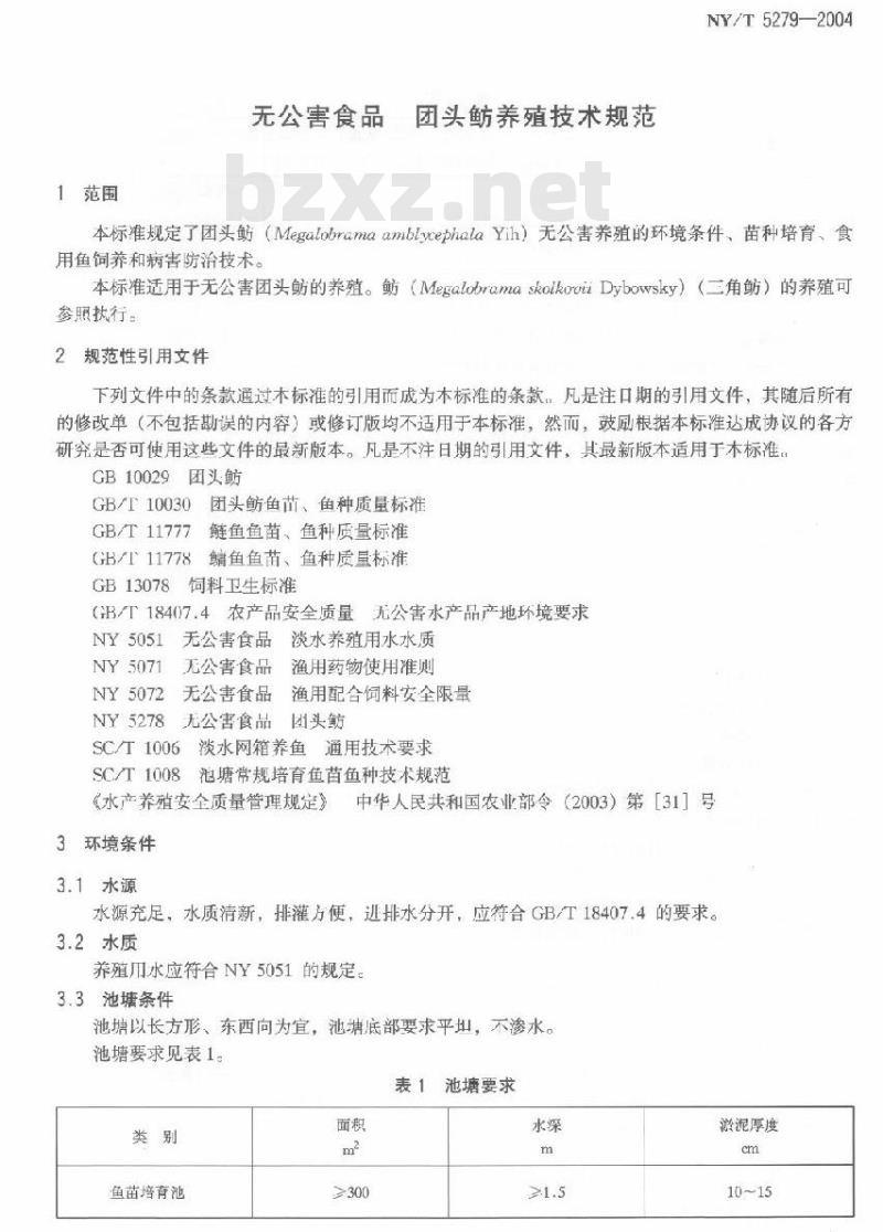 NY/T 5279-2004 无公害食品团头鲂养殖技术规范