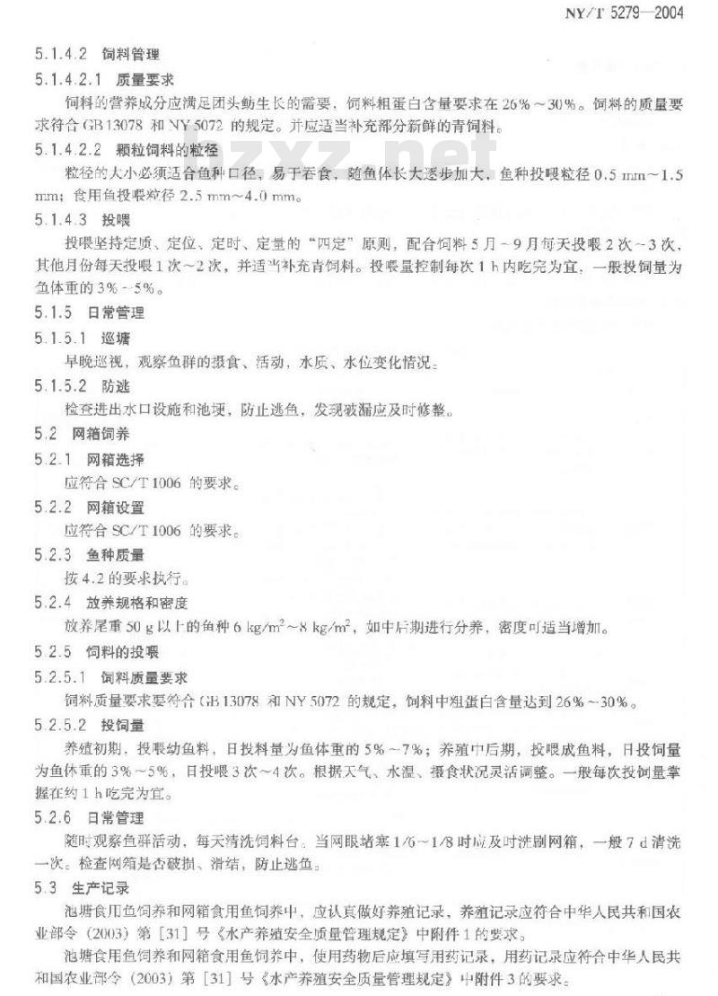 NY/T 5279-2004 无公害食品团头鲂养殖技术规范