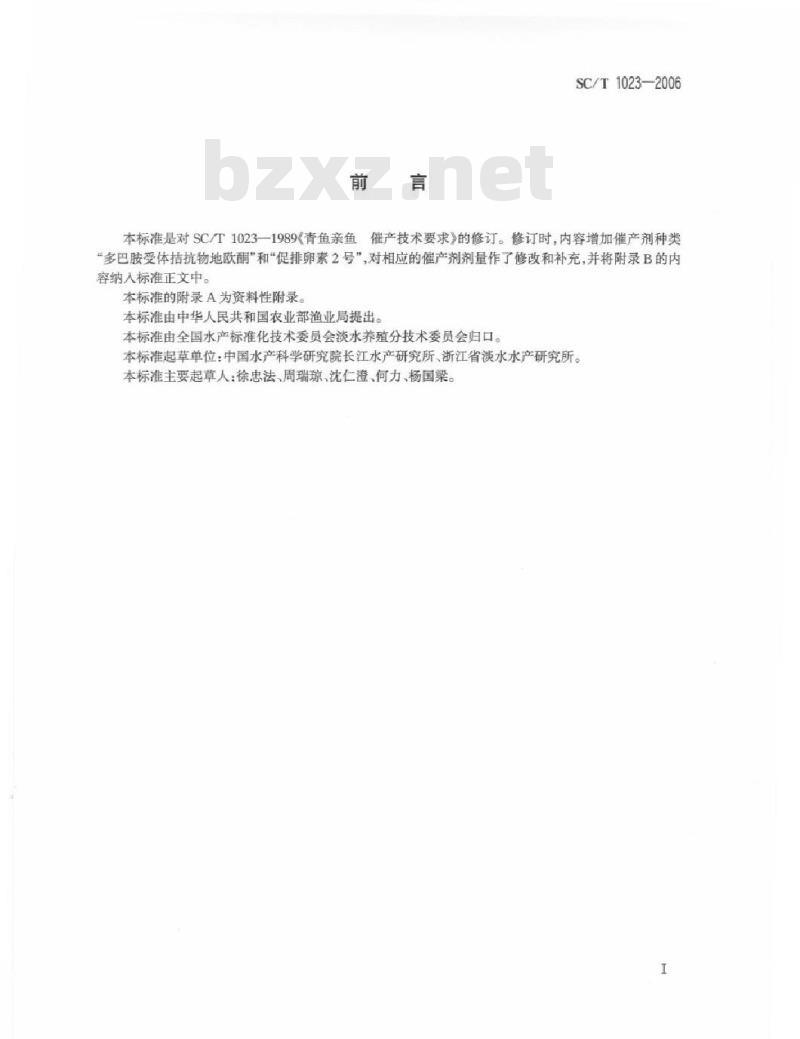 SC/T 1023-2006 青鱼催产技术要求
