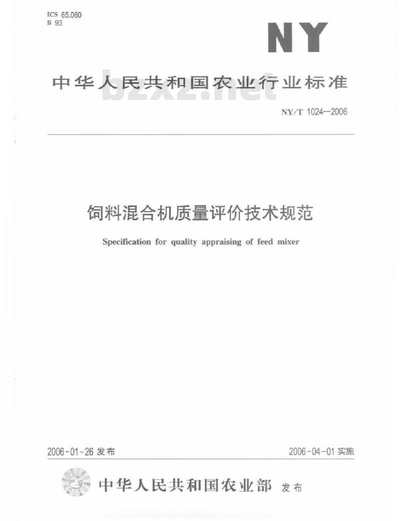 NY/T 1024-2006 饲料混合机质量评价技术规范