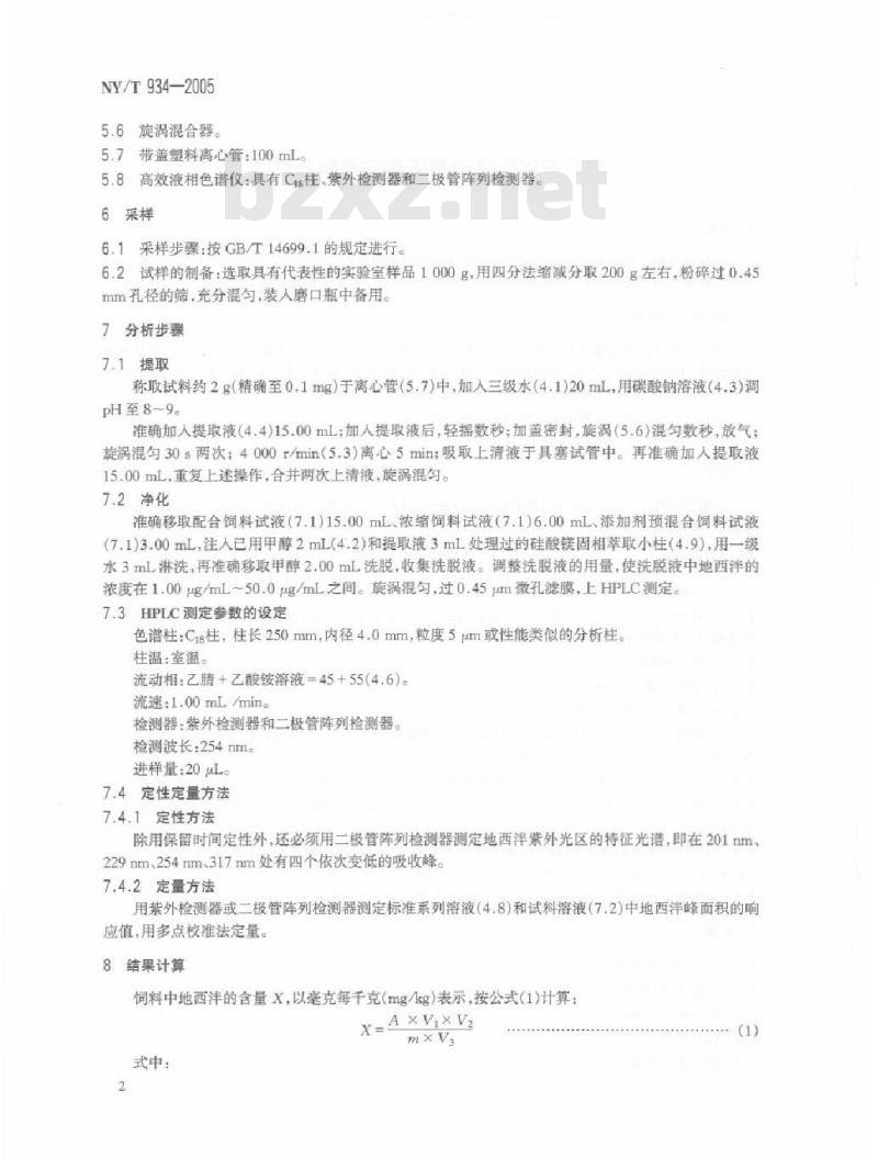 NY/T 934-2005 饲料中地西泮的测定高效液相色谱法