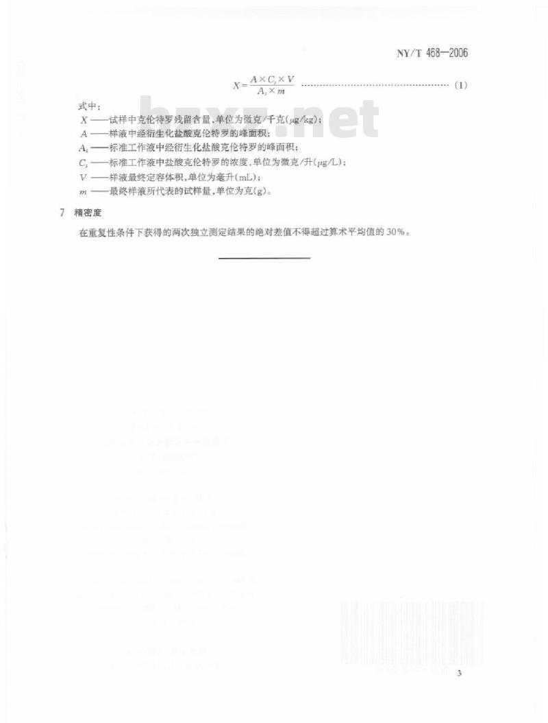 NY/T 468-2006 动物组织中盐酸克伦特罗的测定气相色谱质谱法