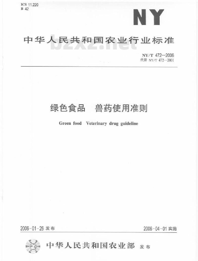NY/T 472-2006 绿色食品兽药使用准则