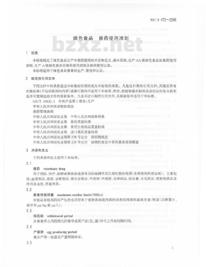 NY/T 472-2006 绿色食品兽药使用准则