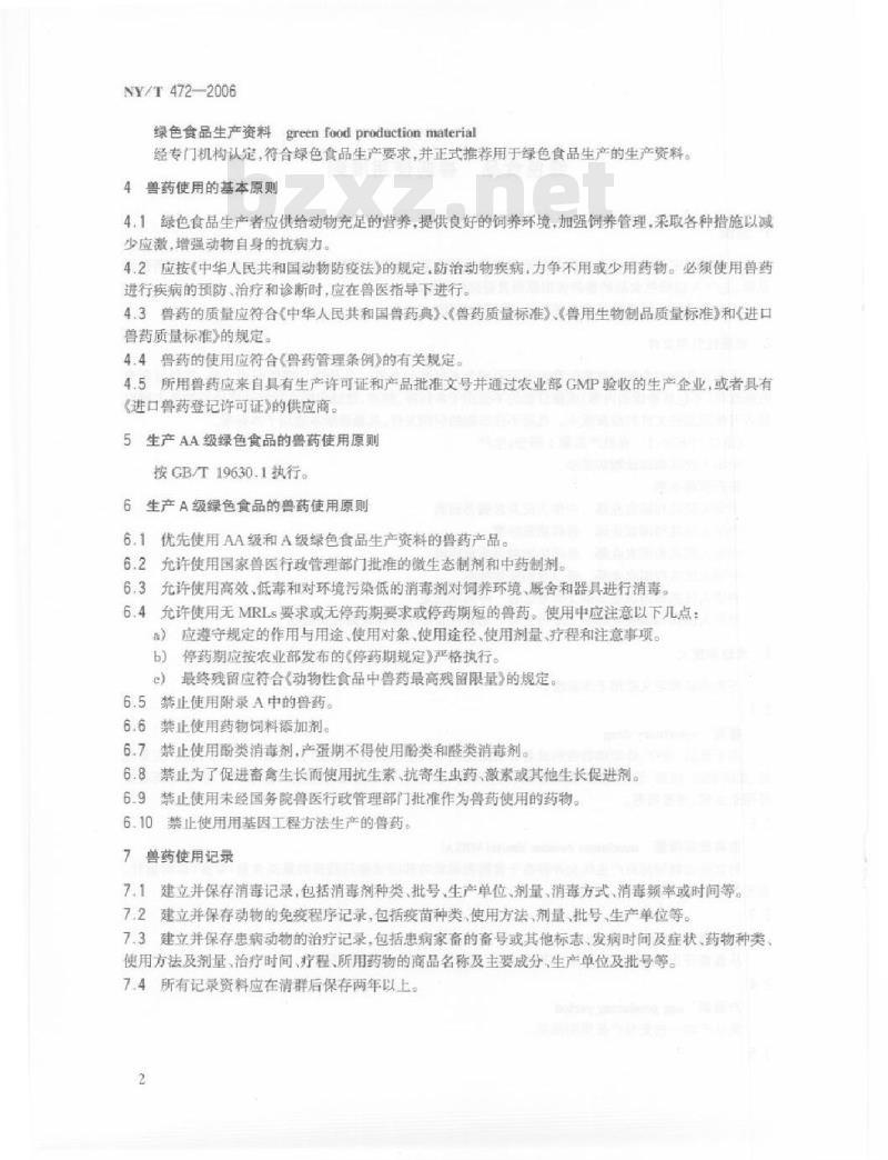 NY/T 472-2006 绿色食品兽药使用准则