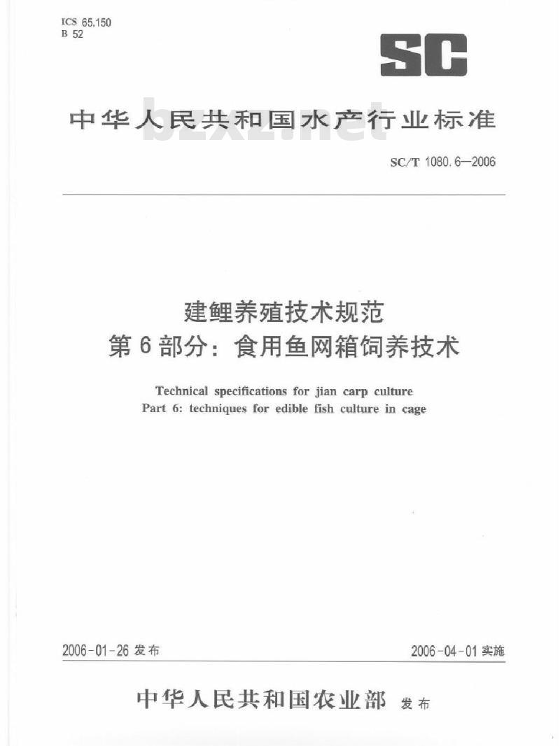 SC/T 1080.6-2006 建鲤养殖技术规范第部分：食用鱼网箱饲养技术