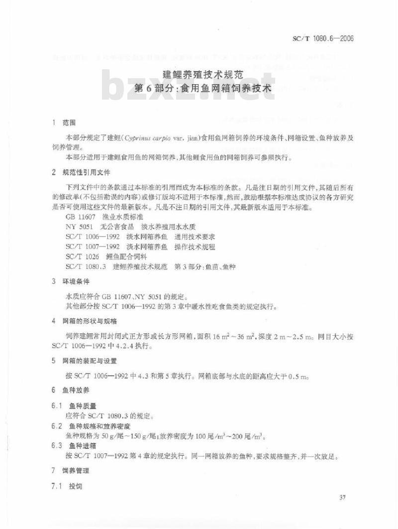 SC/T 1080.6-2006 建鲤养殖技术规范第部分：食用鱼网箱饲养技术